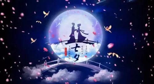 七夕之国,揭秘七夕之国的浪漫传说与习俗